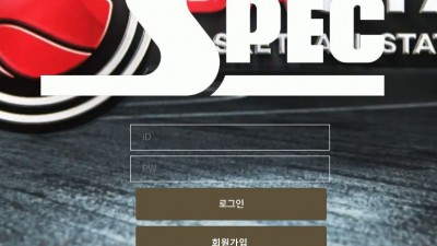 스펙