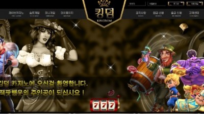 킹덤카지노