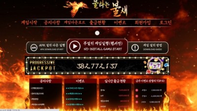 [먹튀검증완료]  불타는불새