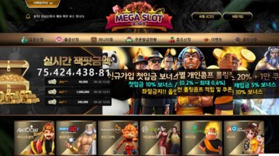 [먹튀검증완료] 메가슬롯