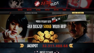 [먹튀검증완료] 타짜슬롯