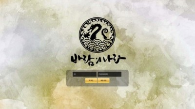 [먹튀검증완료] 바람의나라