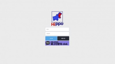 [먹튀검증완료] 히포