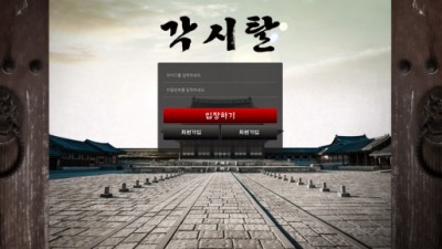 [먹튀검증완료] 각시탈