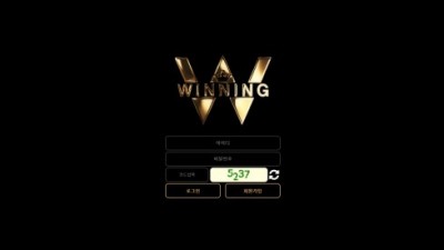 [먹튀검증완료] 위닝