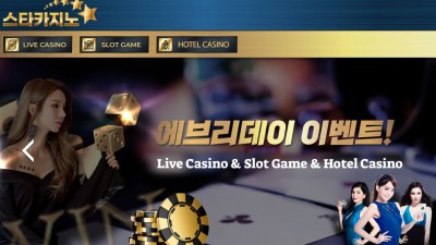 스타카지노