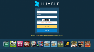 험블 HUMBLE