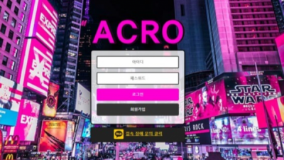 아크로 ACRO