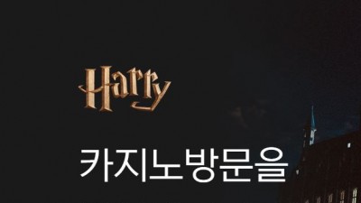 해리카지노