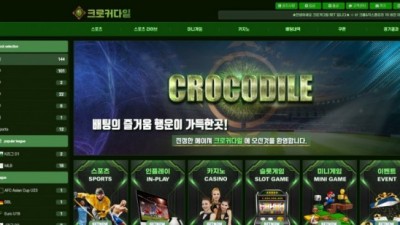 크로커다일