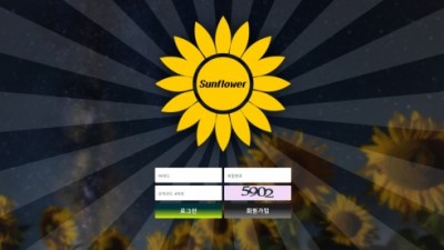 [먹튀검증완료] 썬플라워