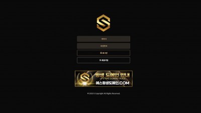 에스 먹튀사이트