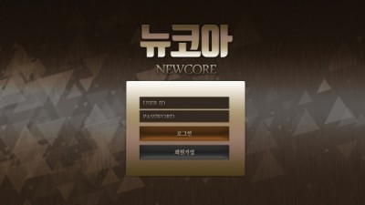 뉴코아