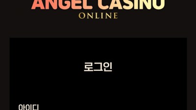 엔젤카지노