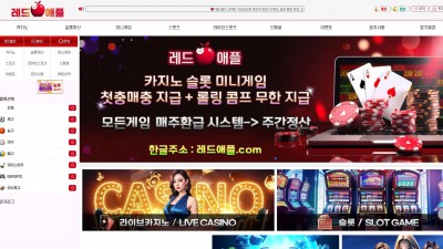 레드애플 입먹싸