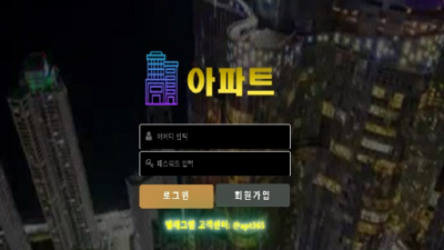 아파트 APT