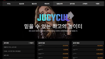 쥬시쿨 먹튀사이트