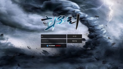회오리 먹튀사이트