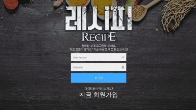 [먹튀검증완료] 레시피 먹튀사이트 [ rc-99.com ]