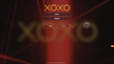 [먹튀검증완료] 쏘쏘 ( XOXO ) 먹튀사이트 [ xo895.com ]