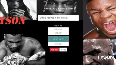 [먹튀검증완료] 타이슨 먹튀사이트 [ tys-power.com ]