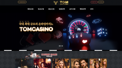 [먹튀검증완료] 톰카지노 ( TOMCASINO ) 먹튀사이트 [ tomca88.com ]