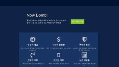 [먹튀검증완료] 나우붐 ( NOWBOMB )  먹튀사이트 [ foruteh.com ]