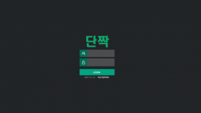 [먹튀검증완료] 단짝 먹튀사이트 [ gd-0707.com ]