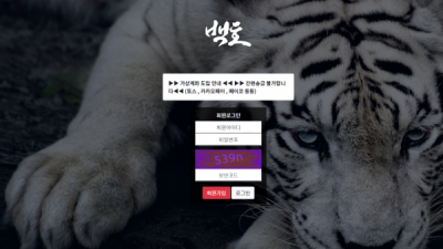 [먹튀검증완료] 백호 먹튀사이트 [ ho-100.com ]