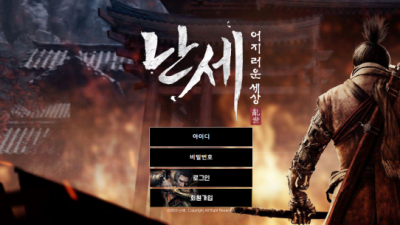 [먹튀검증완료] 난세 먹튀사이트 [ nan-se1.com ]