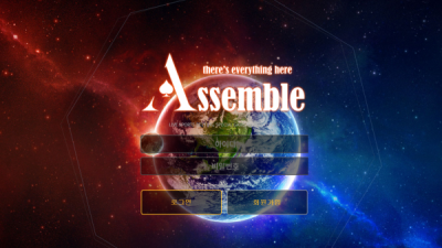 [먹튀검증완료] 어셈블 ( ASSEMBLE ) 먹튀사이트 [ hv-57.com ]