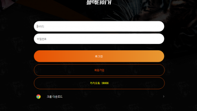 [먹튀검증완료] 블랙타이거 먹튀사이트 [ tig-1.com ]