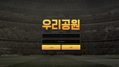 [먹튀검증완료] 우리공원 먹튀사이트 [ woori7979.com ]