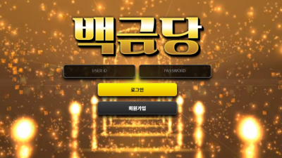 [먹튀검증완료] 백금당 먹튀사이트 [ rose-gold7.com ]