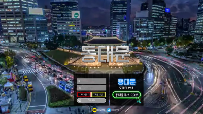 [먹튀검증완료] 동대문 먹튀사이트 [ ddm-dd.com ]