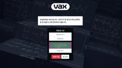 [먹튀검증완료] 백스 ( VAX )  먹튀사이트 [ bs-00.com ]