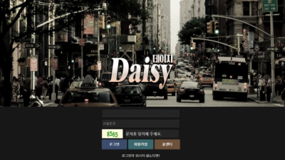 [먹튀검증완료] 데이지 ( DAISY ) 먹튀사이트 [ da-ww.com ]