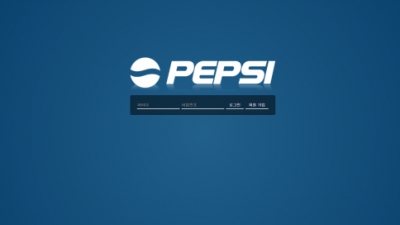 [먹튀검증완료] 펩시 ( PEPSI ) 먹튀사이트 [ pep-20.com ]
