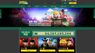 [먹튀검증완료] 팡팡슬롯