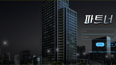 [먹튀검증완료] 파트너 먹튀사이트 [ par-11.com ]