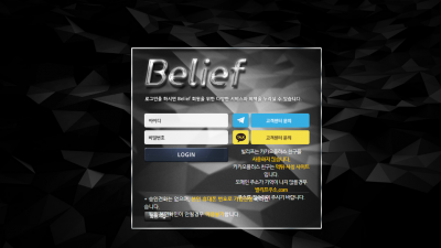 [먹튀검증완료] 빌리프 ( Belief ) 먹튀사이트 [ bel-fe.com ]