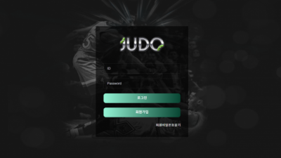 [먹튀검증완료] 주도 ( JUDO ) 먹튀사이트 [ judo-7979.com ]