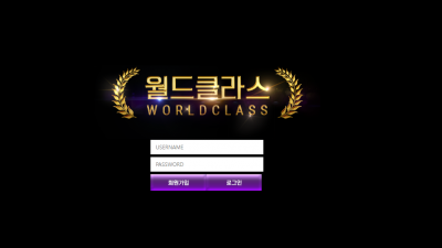 [먹튀검증완료] 월드클래스 먹튀사이트 [ top-00.com ]