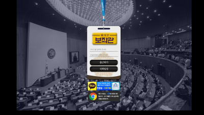 [먹튀검증완료] 보좌관 먹튀사이트 [an-tt.com ]