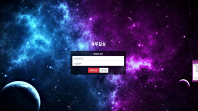 [먹튀검증완료] 북두칠성 먹튀사이트 [ ta-eos.com ]