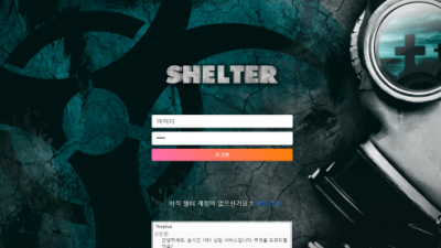 [먹튀검증완료] 쉘터 ( SHELTER ) 먹튀사이트 [ shtbet2021.com ]