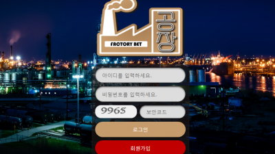 [먹튀검증완료] 공장 먹튀사이트 [ bet808-bet.com ]