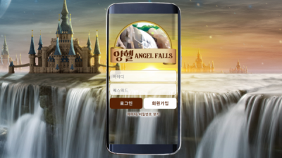 [먹튀검증완료] 앙헬 먹튀사이트 [ af-902.com ]
