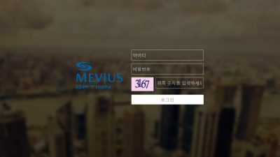[먹튀검증완료] 메비우스 먹튀사이트 [ -mvus.com ]