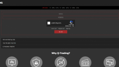 [먹튀검증완료] 큐트레이딩 ( QTRADING ) 먹튀사이트 [ qtradingkorea.com ]